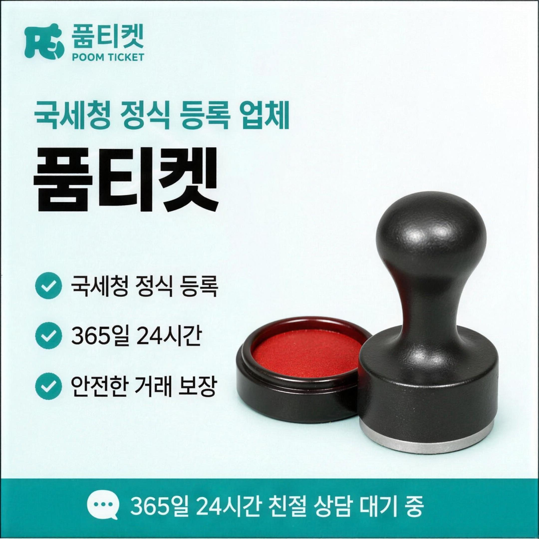 국세청 정식 등록 신뢰 안내 구성