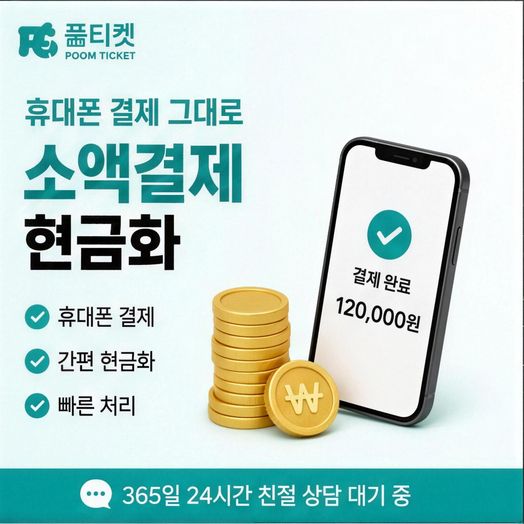 LG유플러스 소액결제현금화 결제 완료 화면