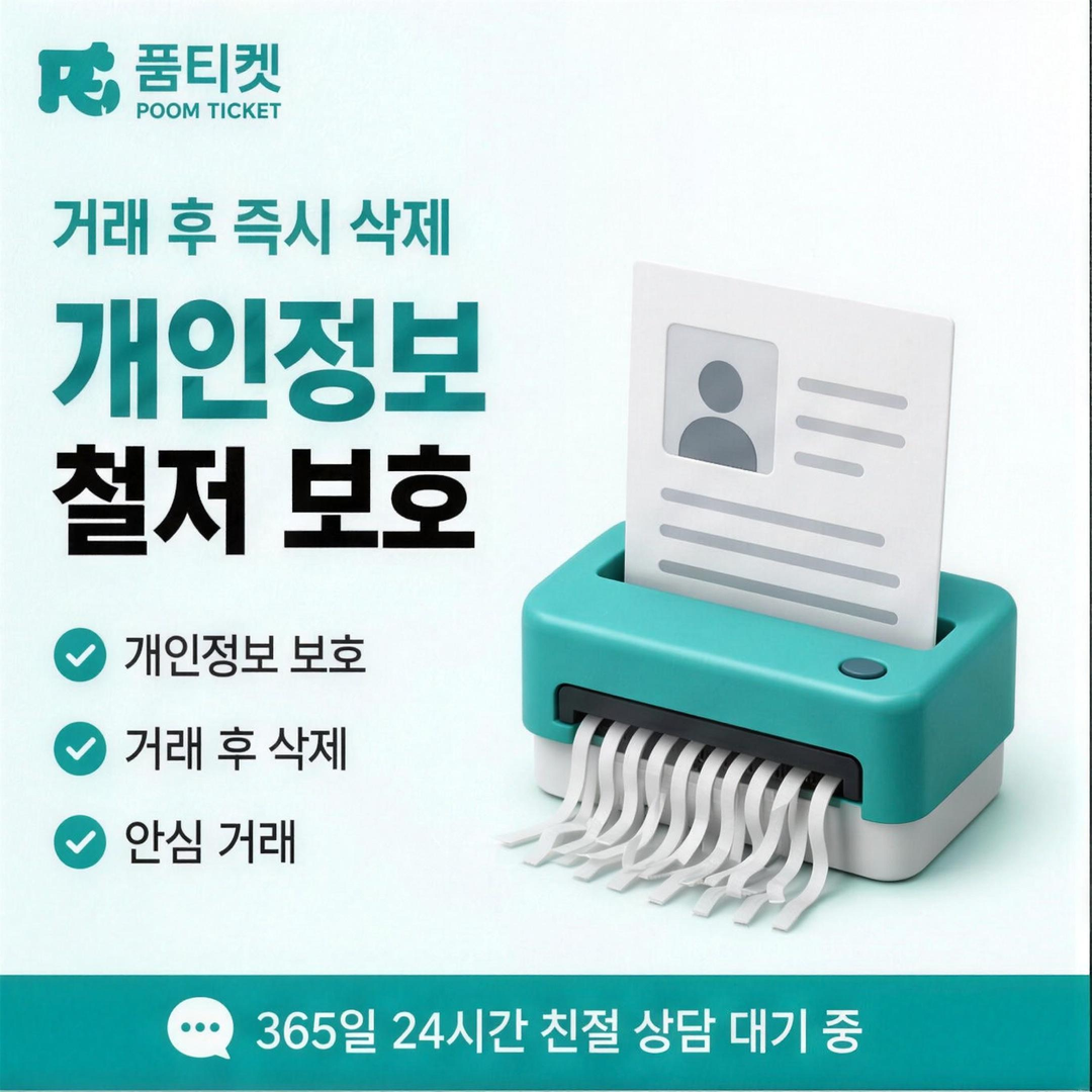 개인정보 철저 보호 안내 구성