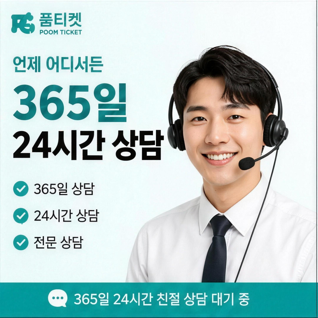 365일 24시간 상담 안내 구성